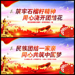 石榴籽精神