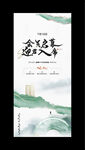 中式地产启幕微信海报书法字