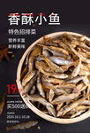 香酥小鱼海报 