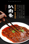 扒肉条海报 