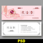 珠宝优惠券