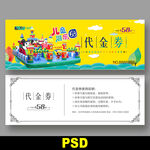 游乐园代金券