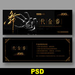 舞蹈代金券