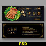 烧烤优惠券