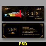 汽车美容代金券
