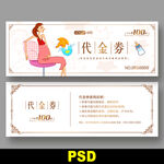 母婴代金券