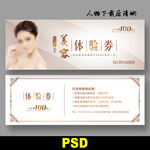 美容院代金券