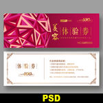 美容体验券