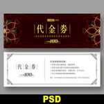 高档代金券