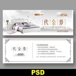 家具代金券