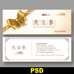 蝴蝶结代金券