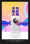 手机摄影大赛
