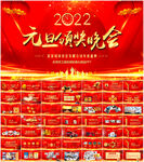 元旦新年春节联欢晚会年会