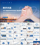 2022商务风年终总结汇报模板