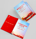 蓝色党建封皮封面