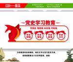 党史学习文化墙