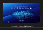 科技数字信息
