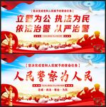 人民警察为人民