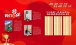 荣誉榜样