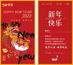 2022虎年