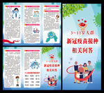 3 11岁人群新冠疫苗接种折页
