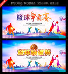 篮球赛