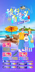 海南旅游海报