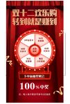 双十二海报抽奖