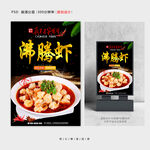 沸腾虾