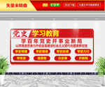 党史学习教育文化墙
