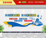 四铁精神文化墙