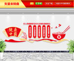 健康中国文化墙