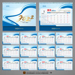 2022企业台历