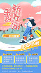 新春游乐购