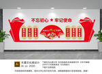 核心价值观文化墙