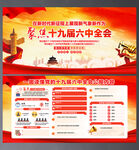 十九届六中全会
