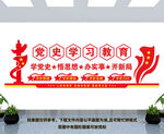 党史学习教育