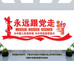党建文化墙