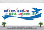 航空文化墙