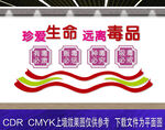 禁毒文化墙