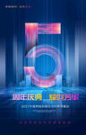 5周年庆典
