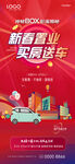 买房送车