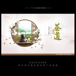 茶叶广告
