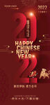 2022年元旦海报
