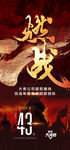 大会战