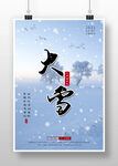 二十四节气大雪海报