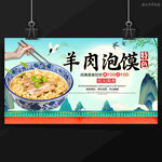 羊肉泡馍