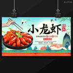 小龙虾