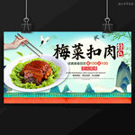 梅菜扣肉