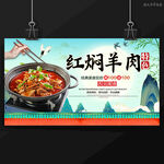 红焖羊肉